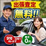 🚗 座間市相武台で中古車買取なら！高額査定を実現する完全ガイド