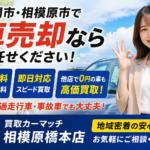 失敗しない買取業者の選び方