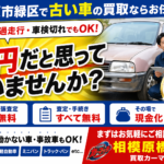相模原市緑区で古い車を高く売るなら？後悔しない買取方法