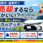 相模原市・座間市で車売却するならどこがいい？高価買取のコツ