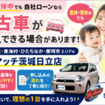 産休・育休中でも自社ローンで中古車は買える？茨城・日立のマイカー購入ガイド