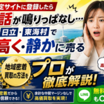 一括査定で電話が殺到!?茨城・日立で車を賢く売る方法【カーマッチ茨城日立店】