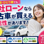 シングルマザーでも中古車は買える！自社ローン完全ガイド【茨城・日立・東海村】