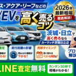 ハイブリッド車・電気自動車の中古買取相場はいくら？茨城・日立で高く売る5つのコツ【2026年版】