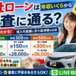 自社ローン審査は年収いくらから？茨城・日立で借入可能額を年収別に完全シミュレーション【2026年版】