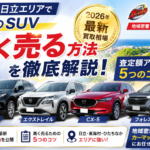 SUV中古買取相場はいくら？ハリアー・CX-5・フォレスターを茨城・日立で高く売るコツ