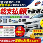 自社ローンの金利・実質年率はどれくらい？銀行・ディーラーと総支払額を徹底比較【茨城・日立】