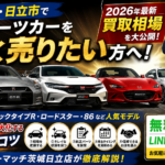 スポーツカー・スペシャリティカー買取相場｜GT-R・シビックタイプR・ロードスター・86を茨城で高く売るコツ