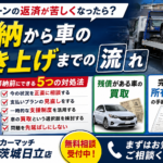 自社ローンの返済が苦しい時の5つの対処法｜茨城・日立で滞納前にできること【2026年版】
