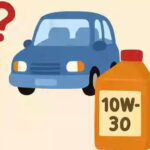 エンジンオイルの「10W-30」といった数字などは何を表しているの？