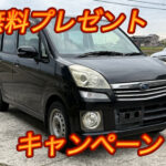 【中古車が無料でもらえる！？】ステラ プレゼントキャンペーン｜富山・石川・福井