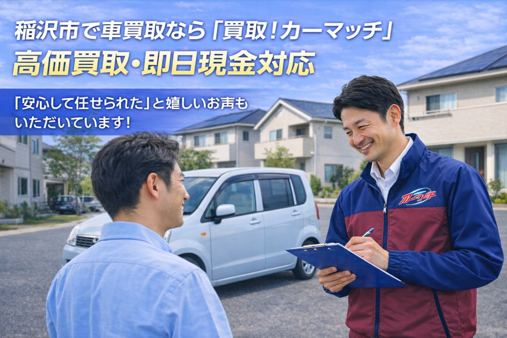 【お客様の声】 10年乗った軽自動車の買取査定で感じた、うれしい稲沢市でのご縁の話