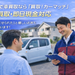 【お客様の声】 10年乗った軽自動車の買取査定で感じた、うれしい稲沢市でのご縁の話