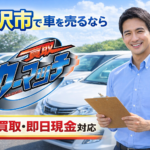 【稲沢市の車買取】高価買取なら口コミ評判のおすすめ業者｜出張査定・即日入金対応