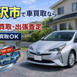 【稲沢市】車買取なら今すぐ買取相談！高価買取・即日対応・現金OK