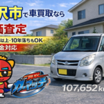 稲沢市の車買取｜査定だけでもOK！高価買取＆即日入金可能