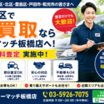 車を売るなら早めの査定がおすすめ！高価買取のポイントを解説｜板橋区の車買取ならカーマッチ板橋店
