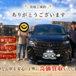 【2026年最新】板橋区で40系アルファードを高価買取｜走行約6,000km・バンパー割れありでも査定額アップ！