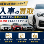 輸入車の買取も板橋店にお任せ！国産車と異なる査定の重要ポイント｜外車の買取にも対応しています