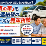 帰省時に話し合いたい「実家の車」。免許返納後のスムーズな売却相談