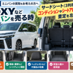 板橋区でVOXYなどのミニバンを売るなら｜3列目シートの状態やシートアレンジは査定に影響する？