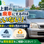 板橋区で10年以上前の低年式車を廃車にするのはもったいない？古い車でも買取できる理由