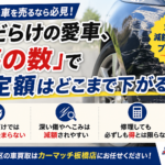 板橋区で傷だらけの車は買取価格が下がる？傷の数による査定額の減額目安とプロが見るポイント