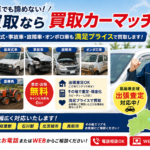 【2026年最新】過走行車・低年式車でも諦めない！車買取市場で今起きている大きな変化とは？