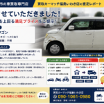 「他社の査定額では納得できない…」そんなお客様に満足プライスをご提示！スズキMRワゴンを査定させていただきました｜福島県いわき市の車買取