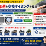 【車の豆知識】タイヤの「溝」だけ見ていませんか？実は重要な製造年週と交換タイミングを解説｜福島県いわき市の買取カーマッチ