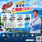 はじめまして！買取！カーマッチ伊豆ゲート店です！
