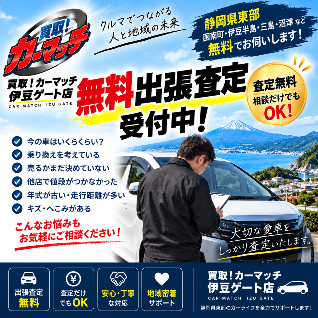 年式が古い・走行距離が多い車も買取査定！まずはご相談ください。