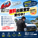 年式が古い・走行距離が多い車も買取査定！まずはご相談ください。