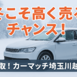 買取した車の抹消手続きに必要な書類とは？川越市のカーマッチが徹底解説！