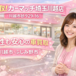 【川越】卒業おめでとう！新生活の準備、お車の売却は3月31日までに。自動車税を賢く抑える「爆速・正直査定」