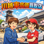 川越市で車買取ならカーマッチ埼玉川越店｜最高値査定とお客様の声を公開