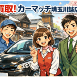【結論】川越市の車買取は3月前が狙い目！自動車税を回避して高く売るコツ