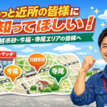 川越市砂・今福・寺尾の皆さまへ｜近くて安心の車買取店です