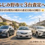 今日はふじみ野市で3台査定へ！ぽかぽか陽気の絶好の査定日和の日曜日☀️