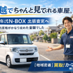 川越でN-BOX出張査定｜今回は買取できませんでしたが…