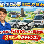 【川越・ふじみ野】「廃車にするしかない？」と諦める前に！事故車・不動車・トラックを最高値で売る技術