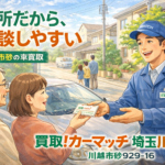 近所でポケットティッシュ配りを始めました｜川越市砂の車買取店が伝えたいこと