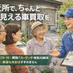 川越市で車買取｜ご近所に配ったポケットティッシュから生まれるご縁｜買取！カーマッチ埼玉川越店