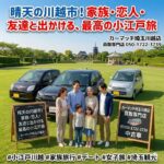 【川越・ふじみ野】絶好のお出かけ日和！ドライブのついでに「正直査定」で愛車の価値を知る土曜日。