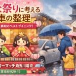 【川越市】ひな祭りに考える車の整理｜3月は車買取が一番動く月｜買取！カーマッチ埼玉川越店