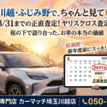 自動車税のデッドラインまであと4日。桜が満開になるこの週末が、愛車を「最高の結果」で手放す最後のチャンスです。