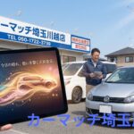 川越市で中古車買取なら｜口コミで選ばれる理由と感動の買取エピソード3選