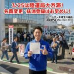 【川越・ふじみ野】4月の自動車税、払わなくていい方法！3月後半の「車売却」デッドライン教えます