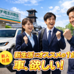 川越市で車の相談・買取なら4月中旬が狙い目！ゆったり丁寧な査定とご提案