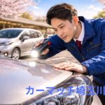 【川越】雹（ひょう）害車も見逃さない！プロの眼と「失敗」から学ぶ、正直査定のさらなる進化